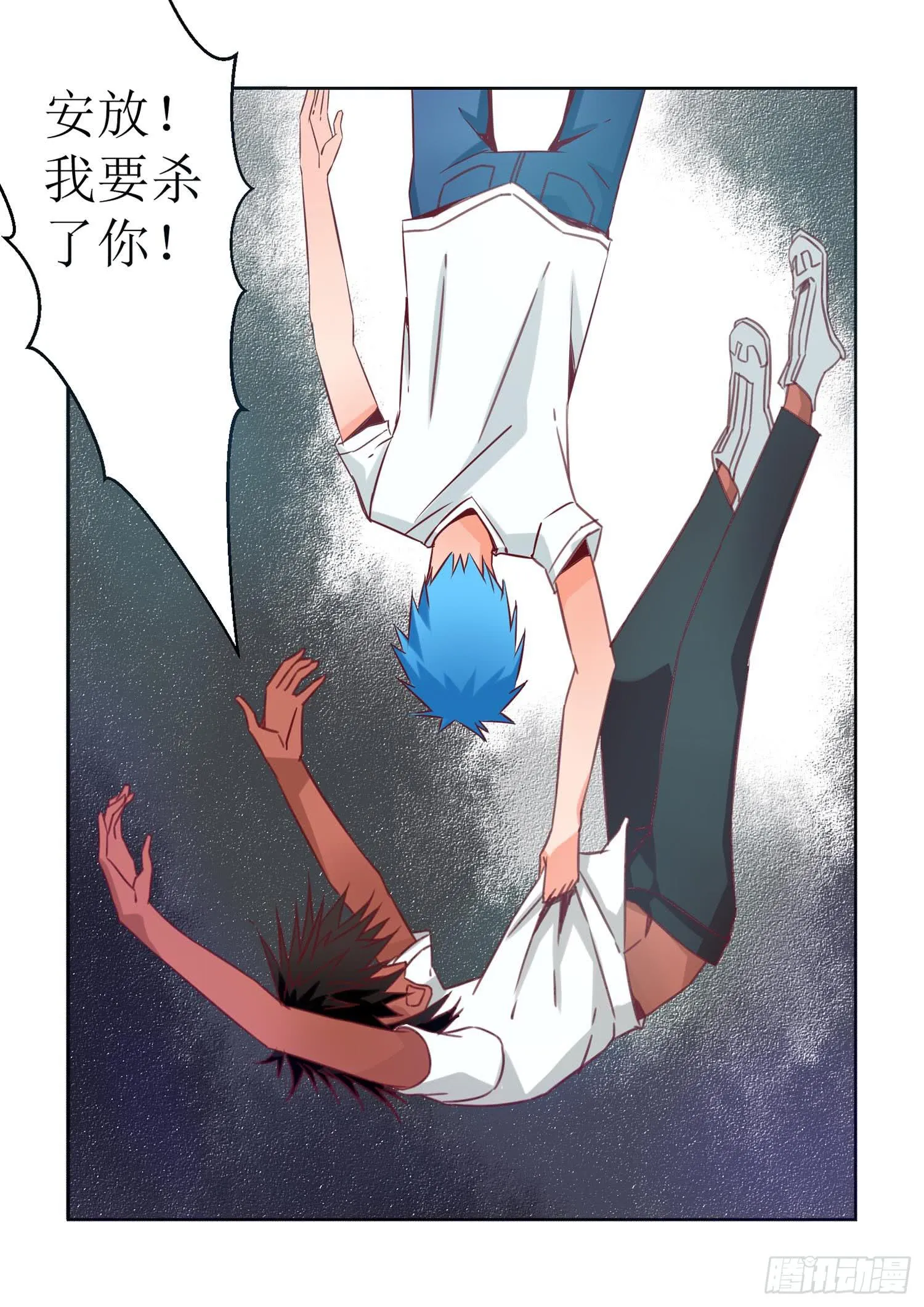 47.争吵 第11页