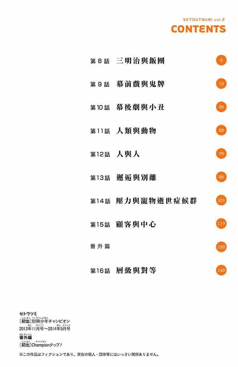 第8话 第3页