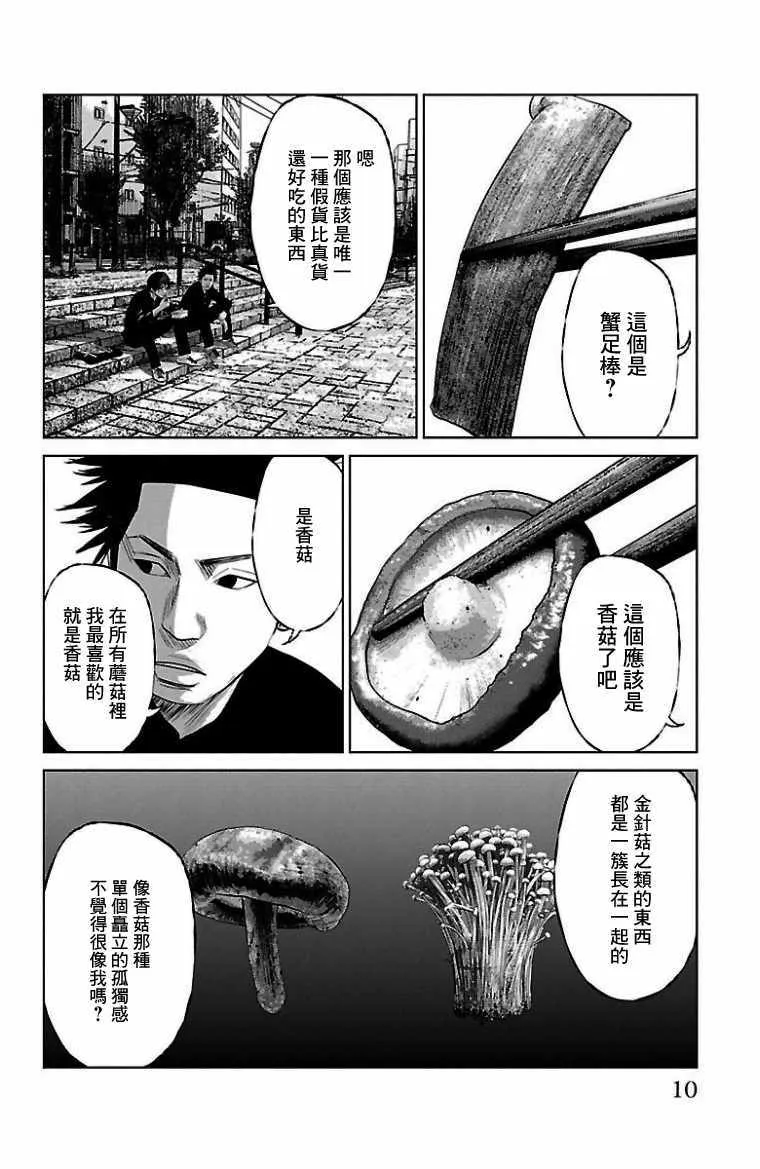 第8话 第11页