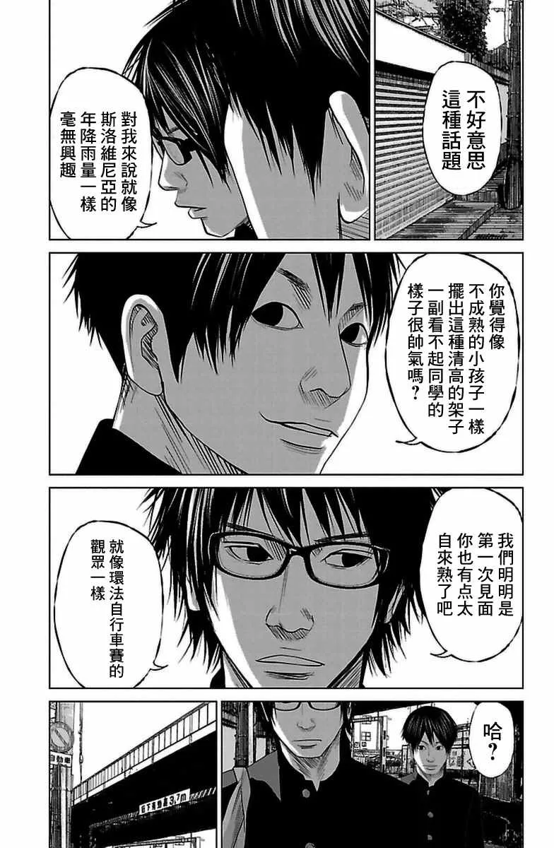 第7.5话 第3页