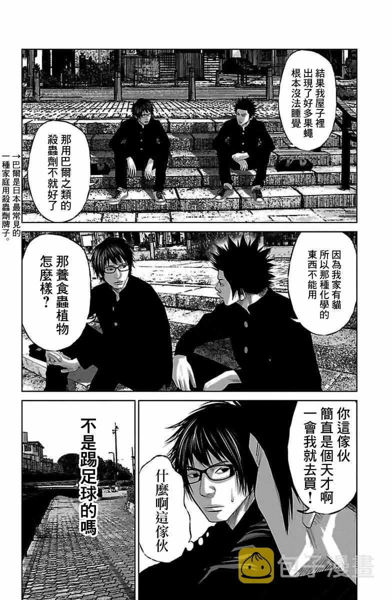 第7.5话 第8页