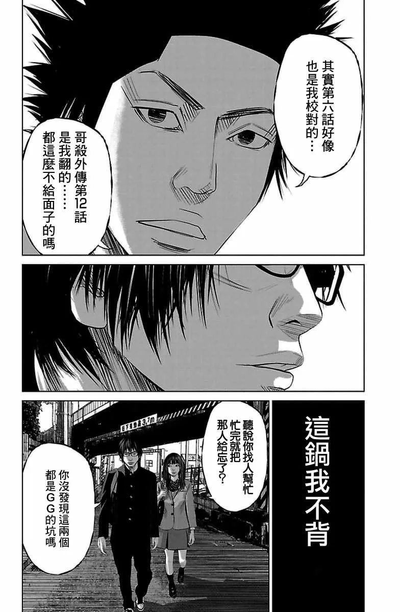 第7.5话 第15页
