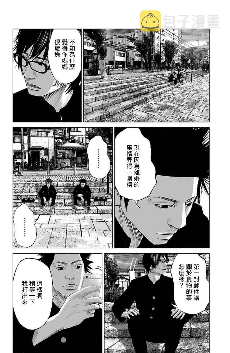 第2话 第6页