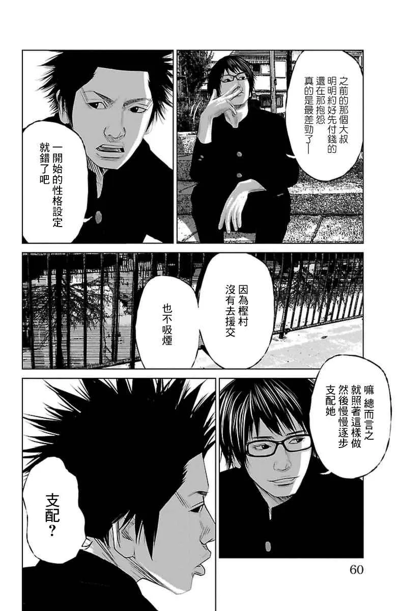 第2话 第10页