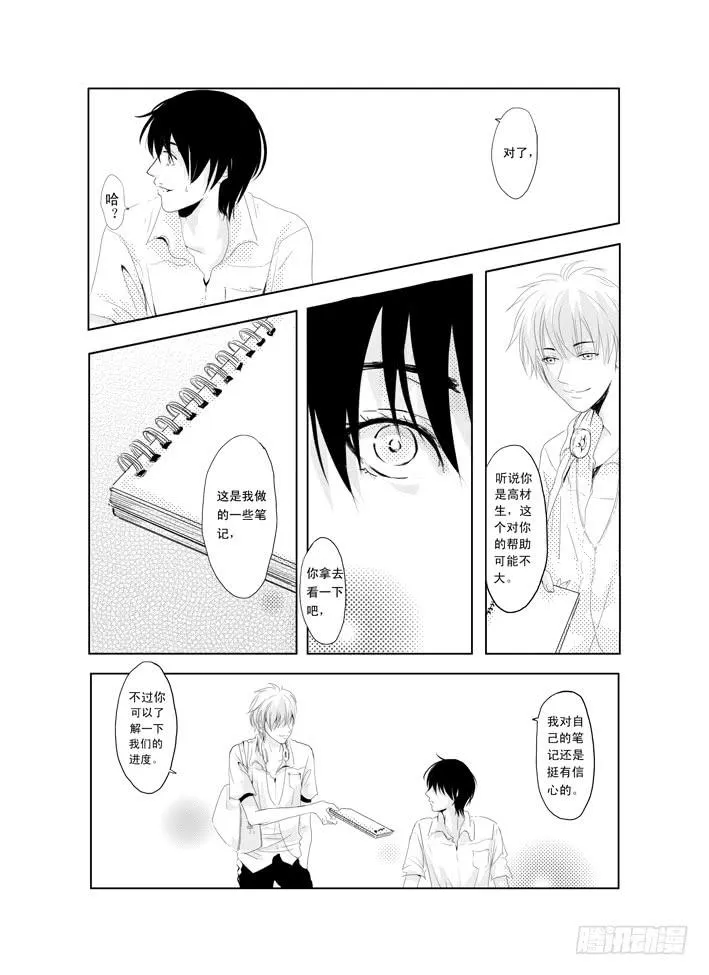 一《开学》 第13页