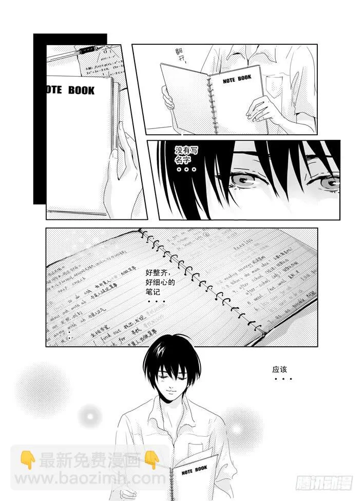 一《开学》 第15页
