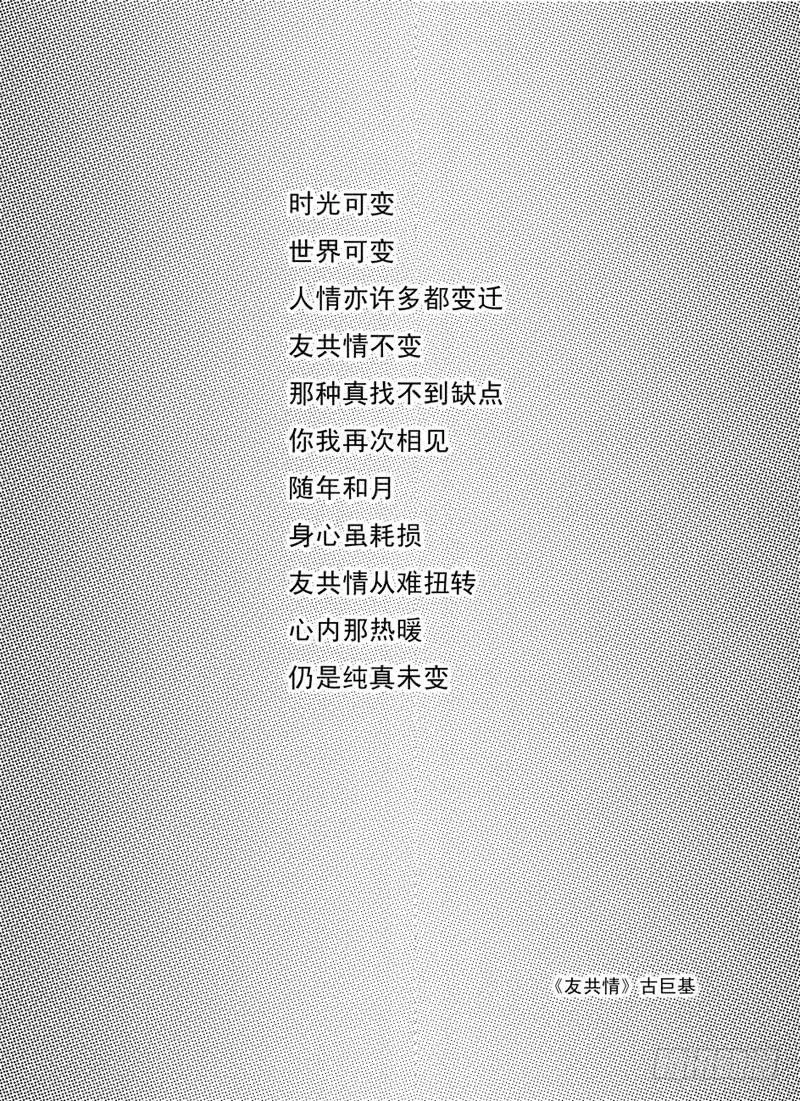 二《友共情》 第2页