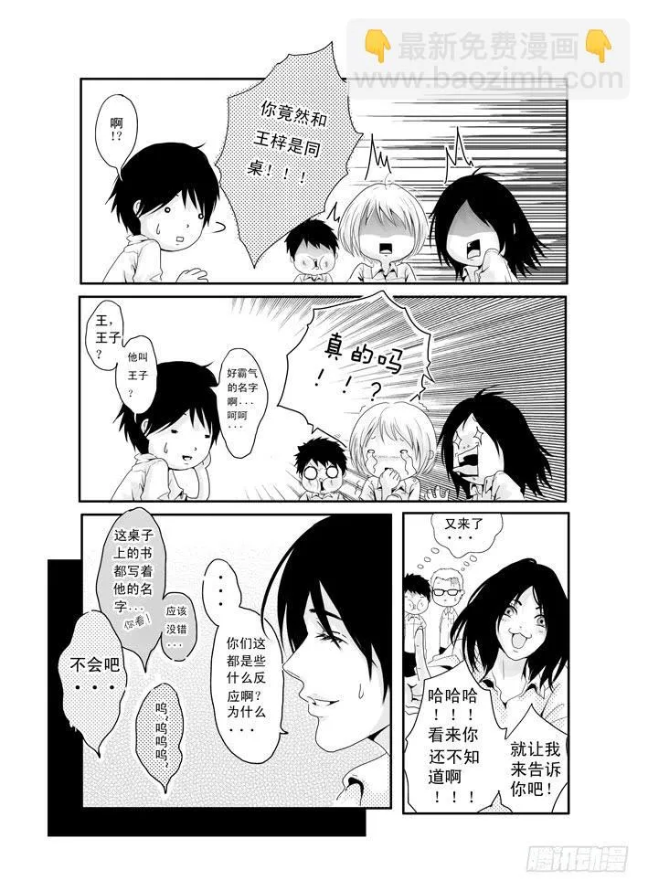 二《友共情》 第9页