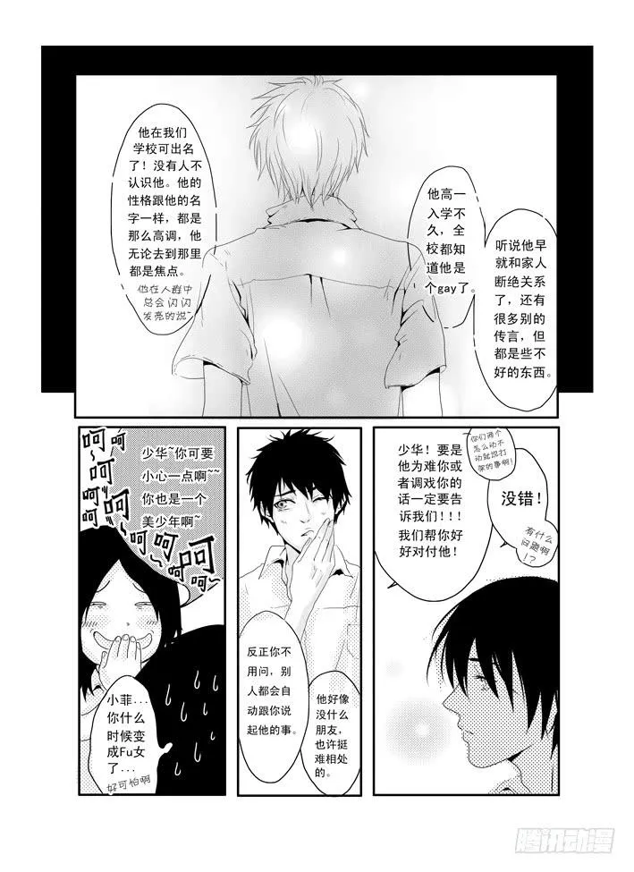 二《友共情》 第10页
