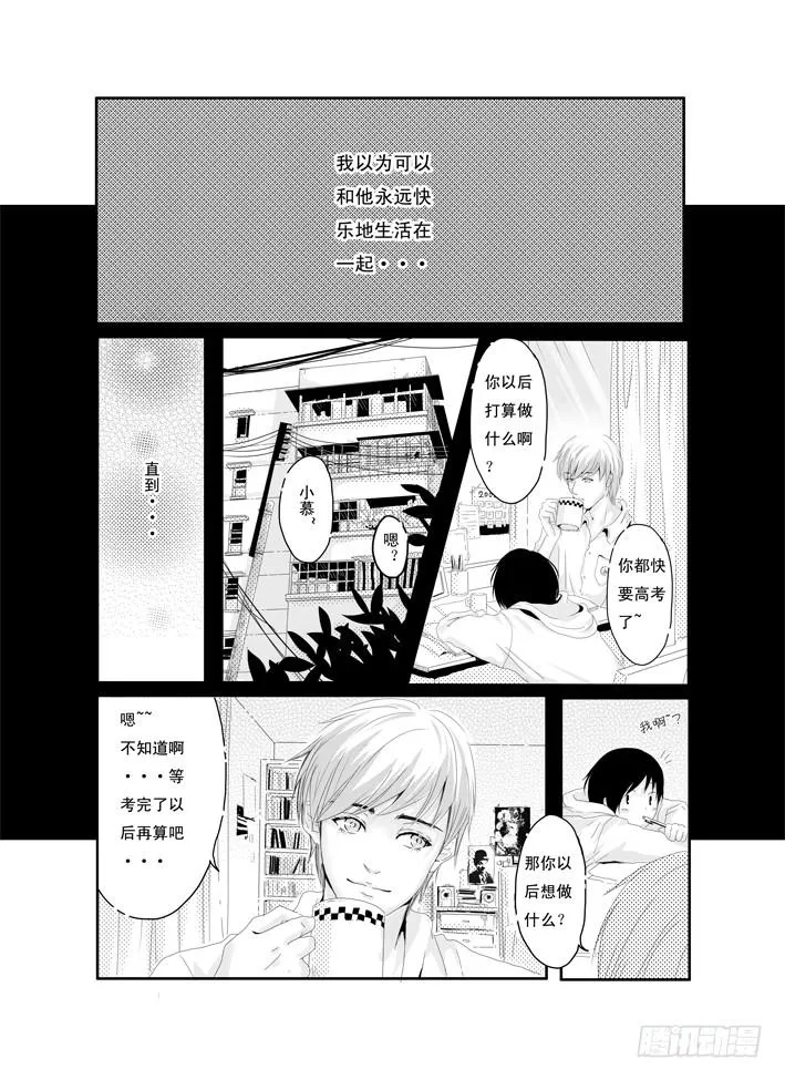 四《梦伴》 第3页
