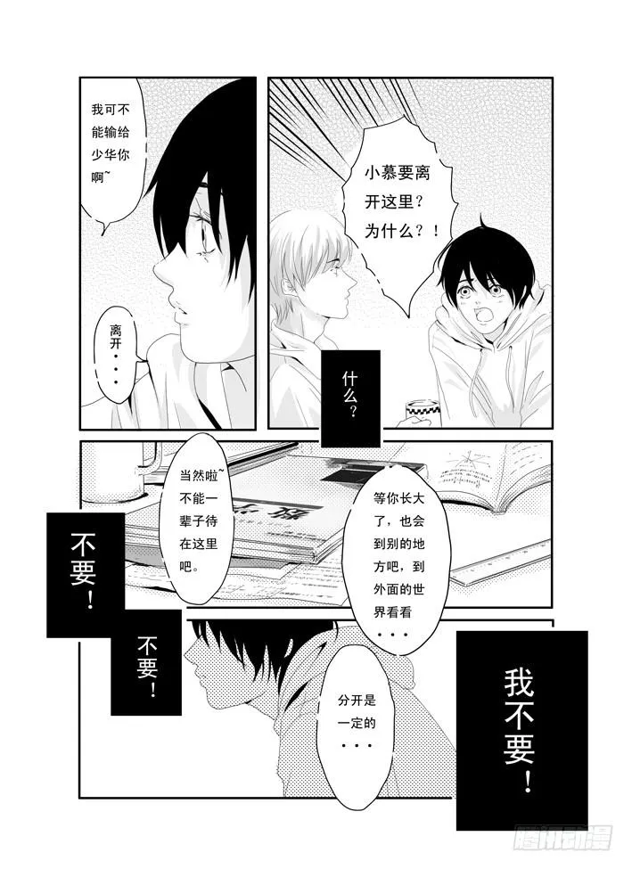 四《梦伴》 第5页
