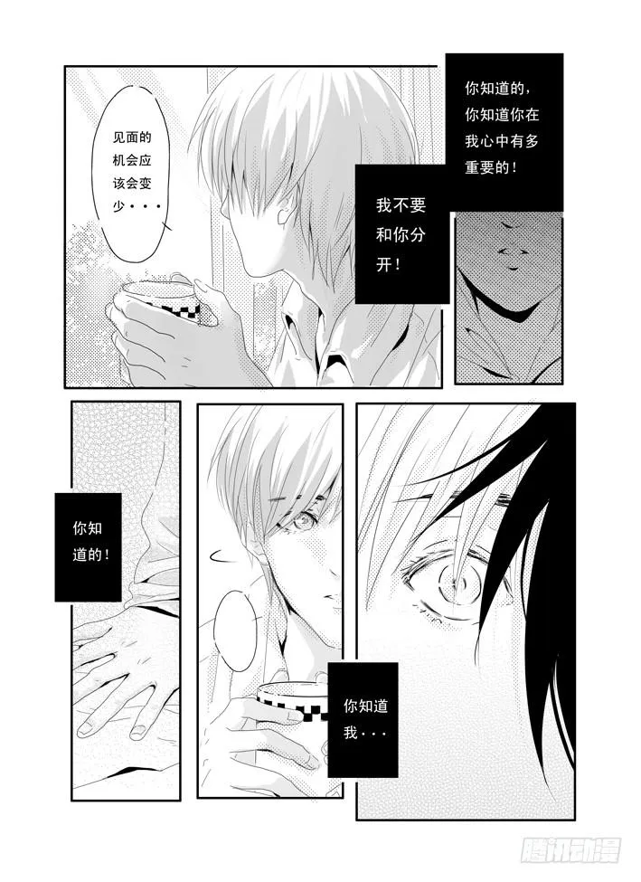 四《梦伴》 第6页