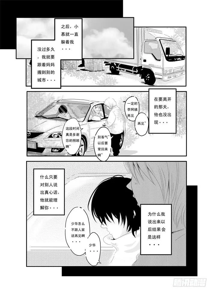 四《梦伴》 第11页
