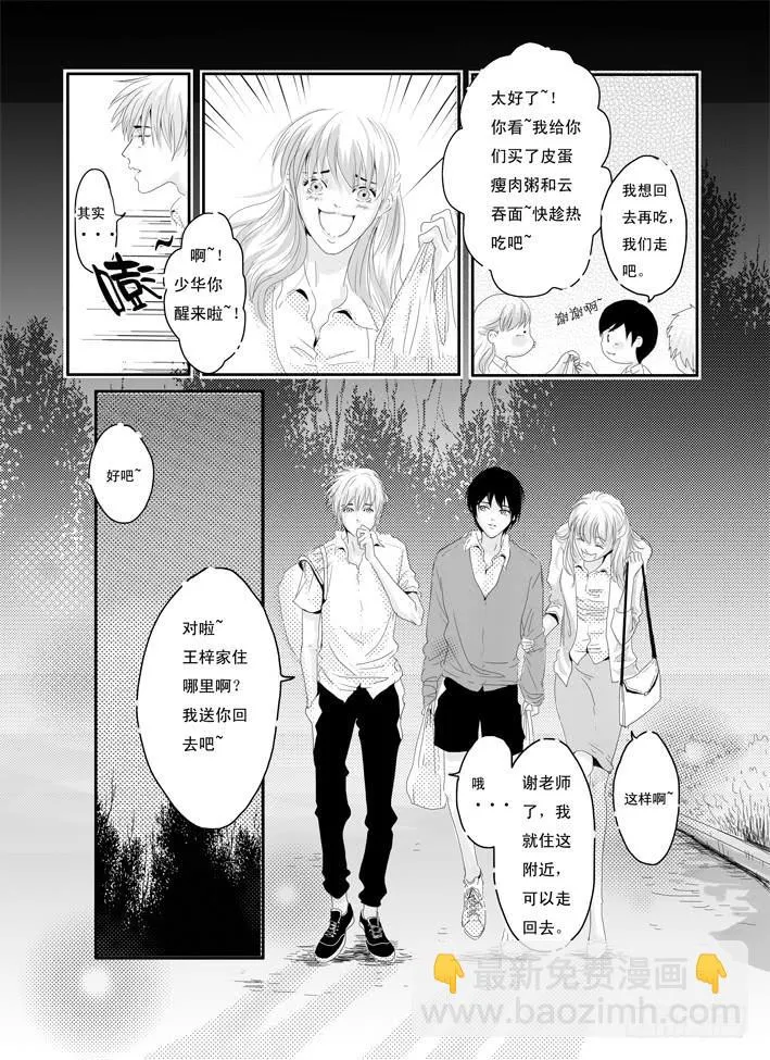 四《梦伴》 第14页