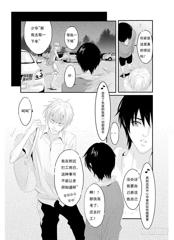 四《梦伴》 第15页