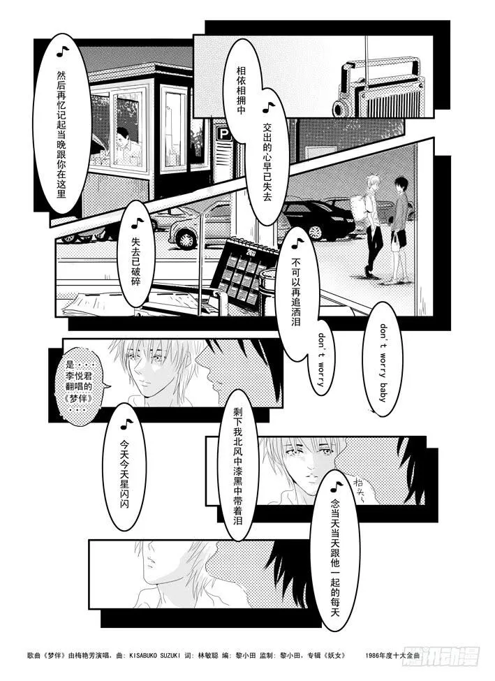 四《梦伴》 第16页
