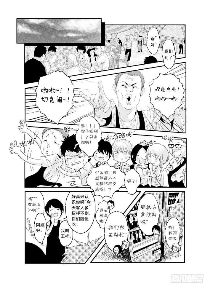 五《七友》 第14页