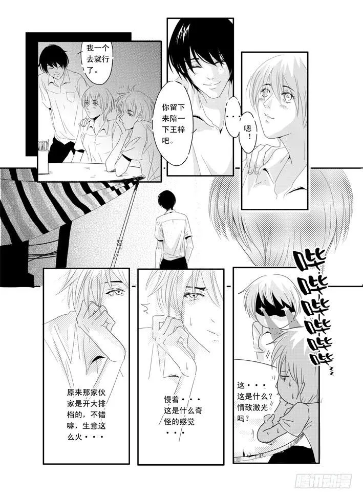 五《七友》 第15页