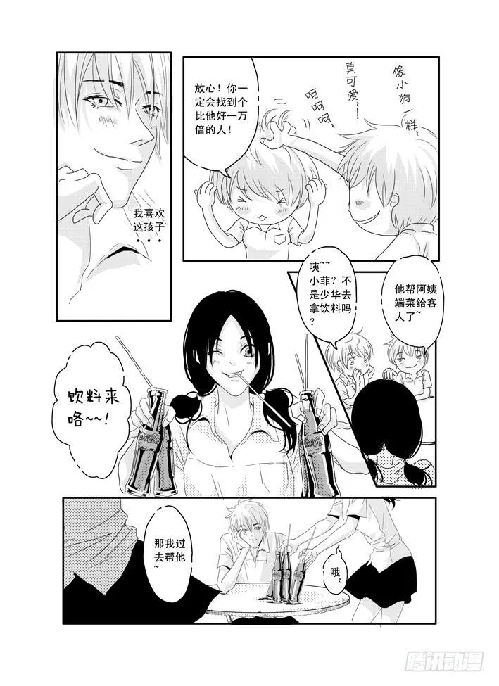 五《七友》 第18页