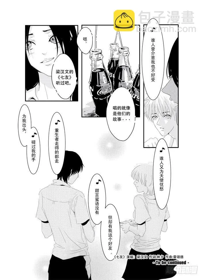 五《七友》 第20页