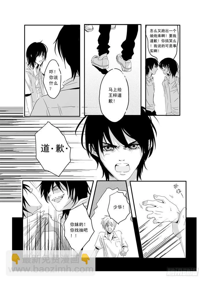 六《最佳损友》 第9页