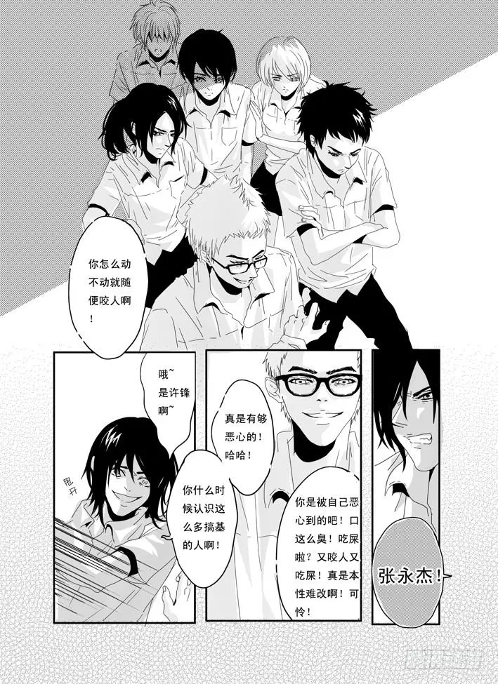 六《最佳损友》 第10页