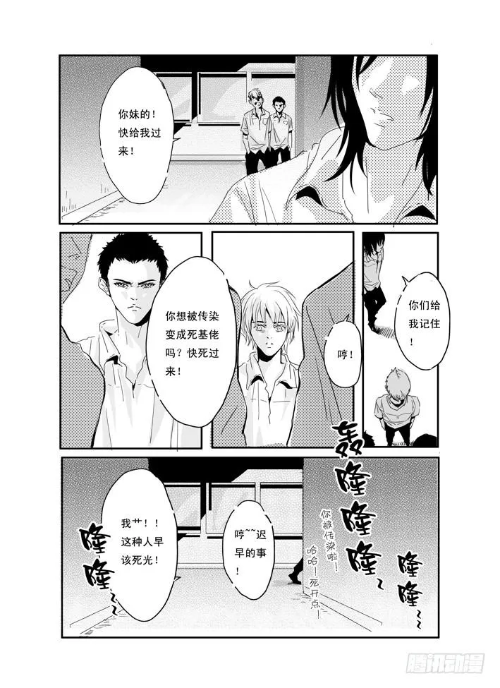 六《最佳损友》 第11页