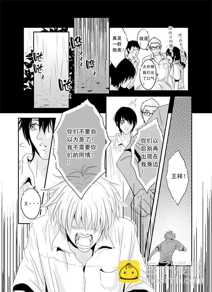 六《最佳损友》 第12页