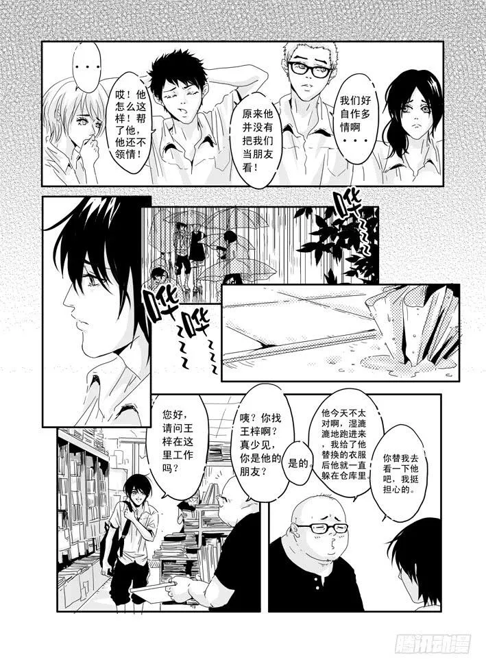 六《最佳损友》 第13页