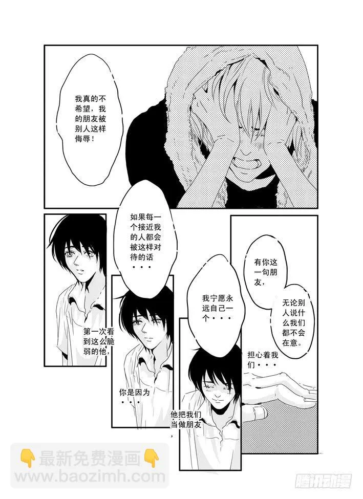 六《最佳损友》 第16页