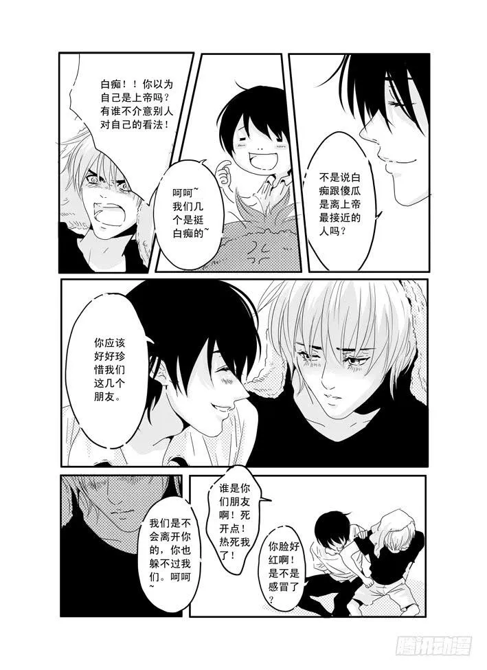 六《最佳损友》 第17页