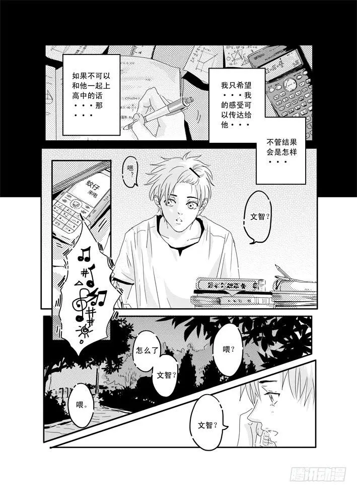 七《红绿灯》 第5页