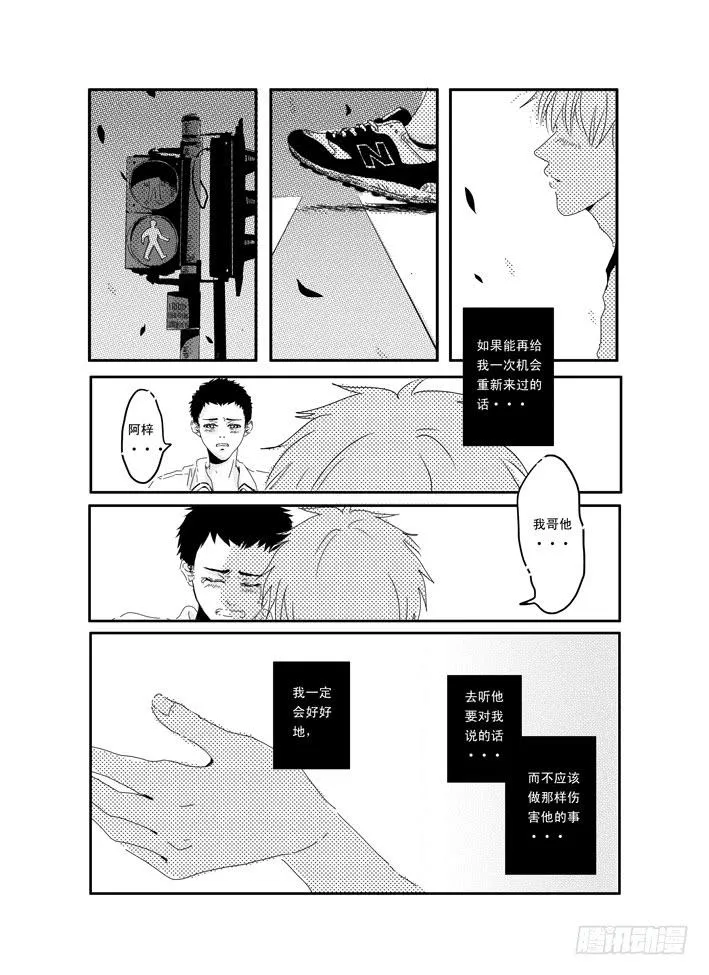 七《红绿灯》 第8页