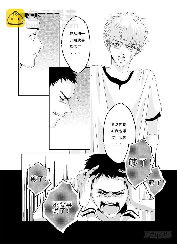 七《红绿灯》 第11页