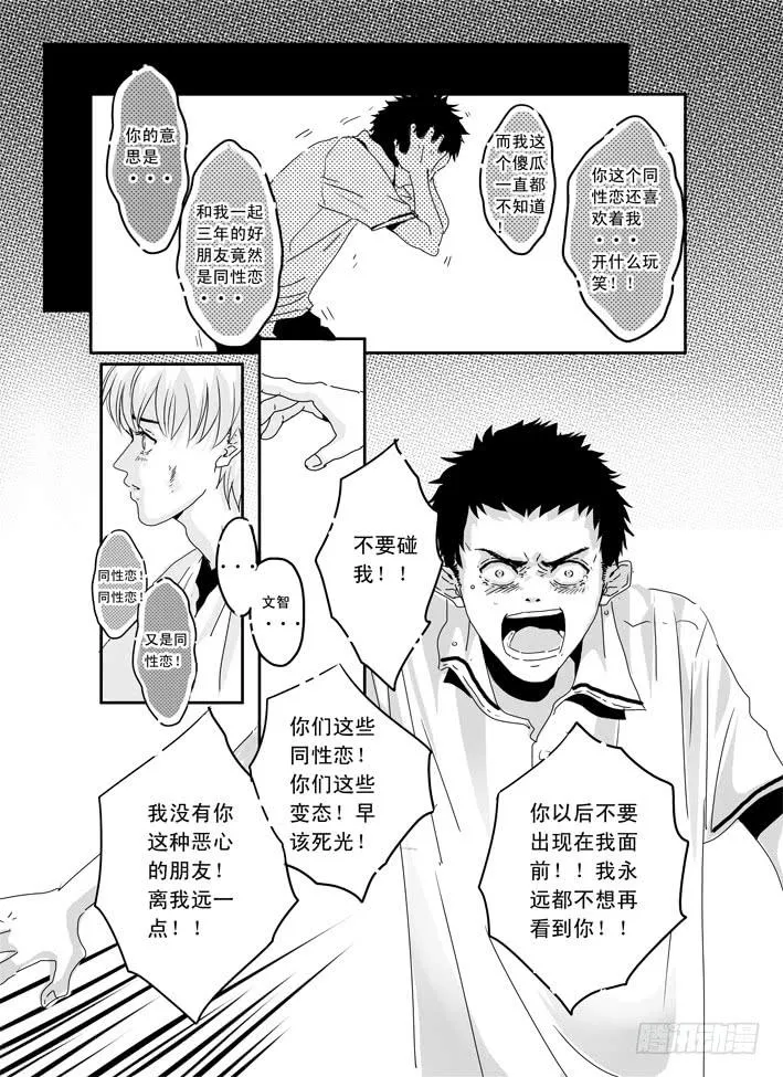 七《红绿灯》 第12页