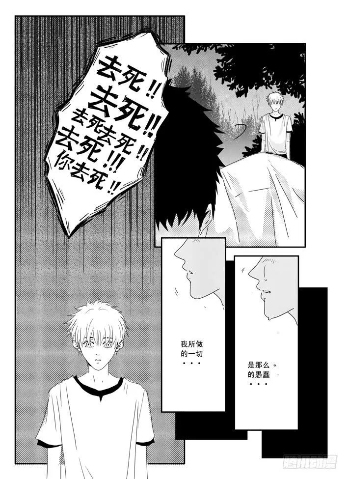 七《红绿灯》 第13页