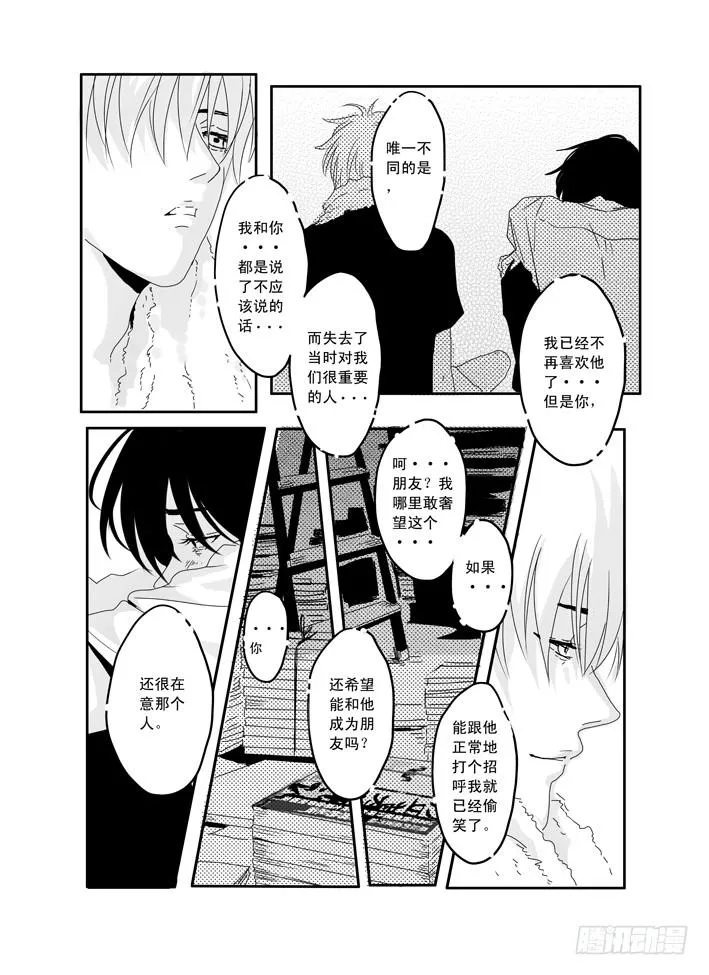 七《红绿灯》 第15页