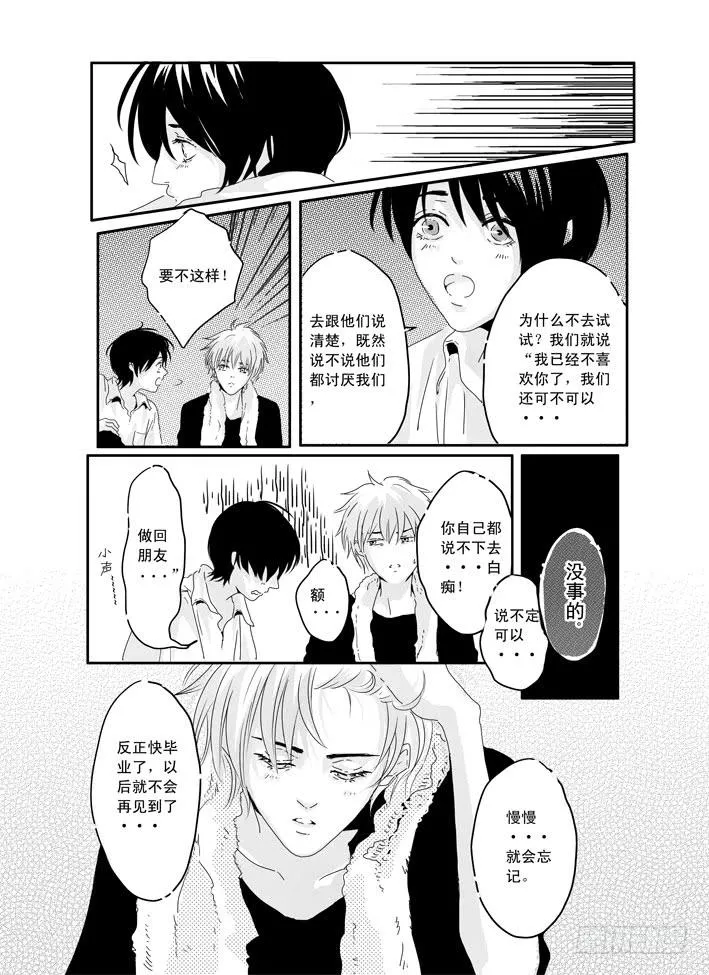 七《红绿灯》 第16页