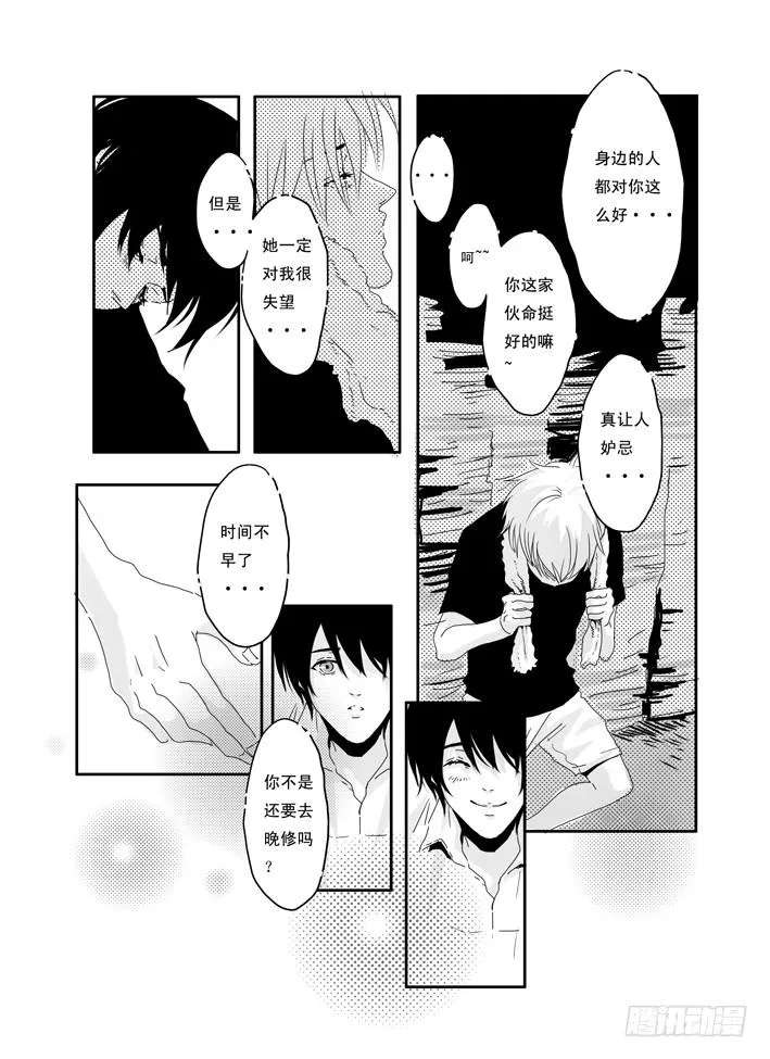 七《红绿灯》 第18页