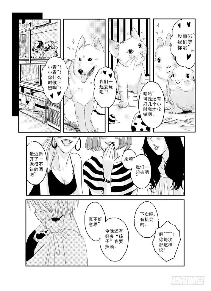 八《爱情陷阱》 第2页