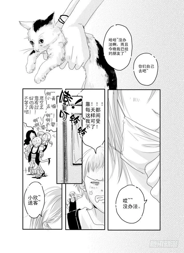 八《爱情陷阱》 第3页