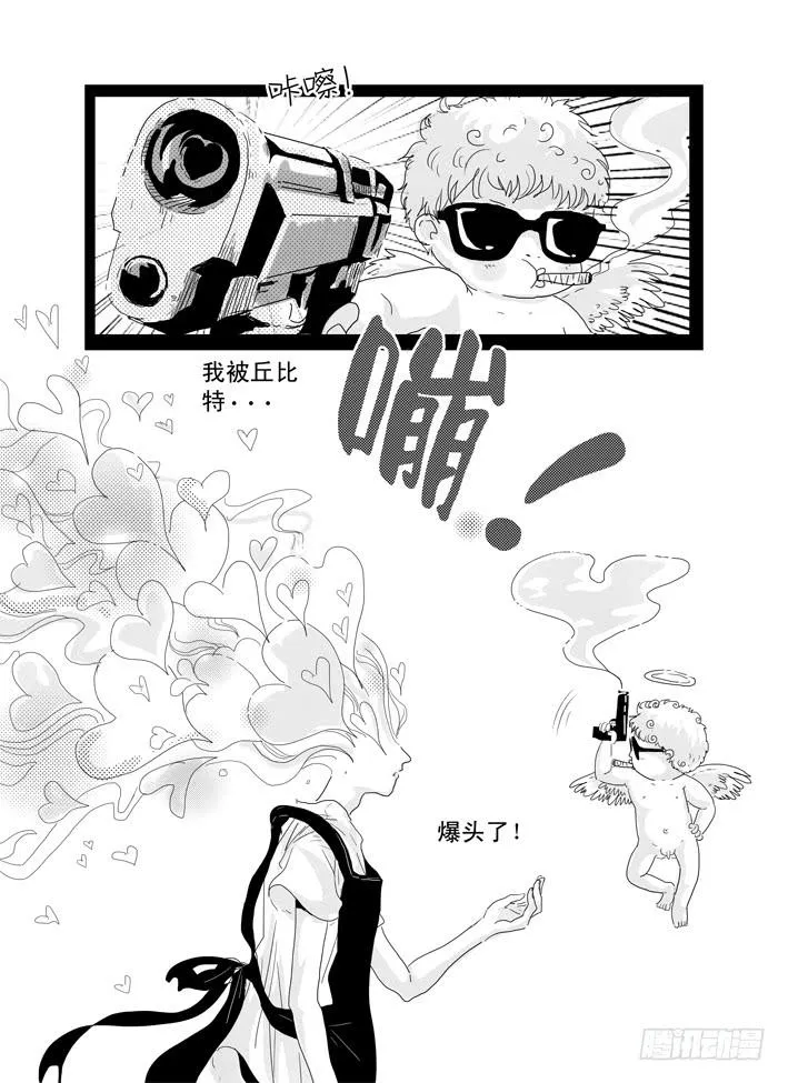 八《爱情陷阱》 第11页