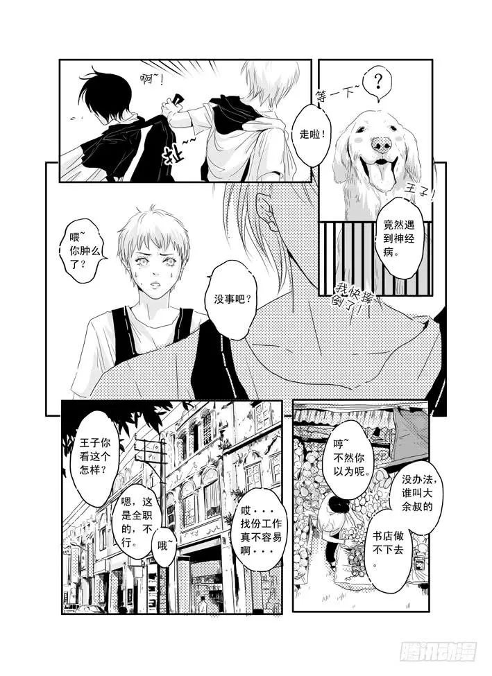 八《爱情陷阱》 第12页