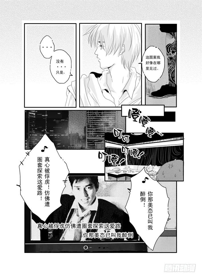 八《爱情陷阱》 第14页