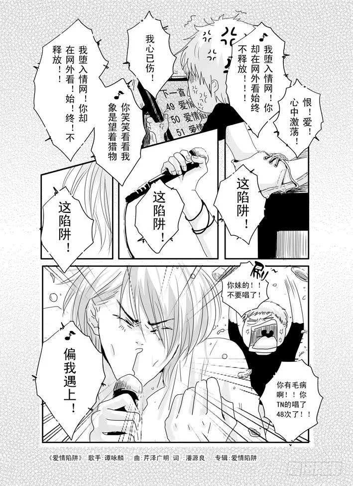 八《爱情陷阱》 第15页