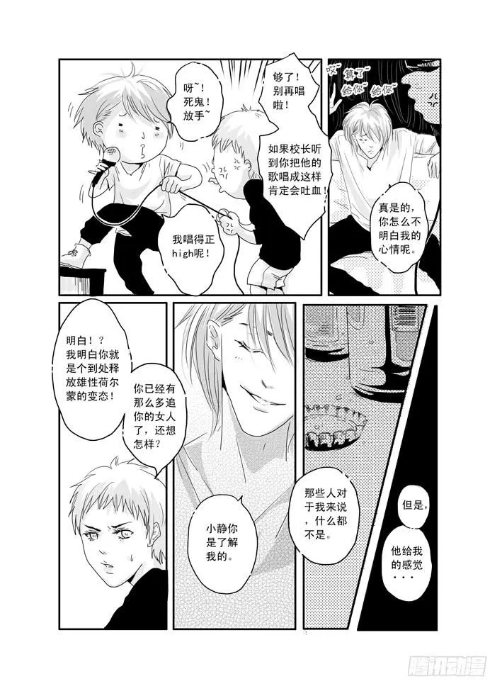 八《爱情陷阱》 第16页