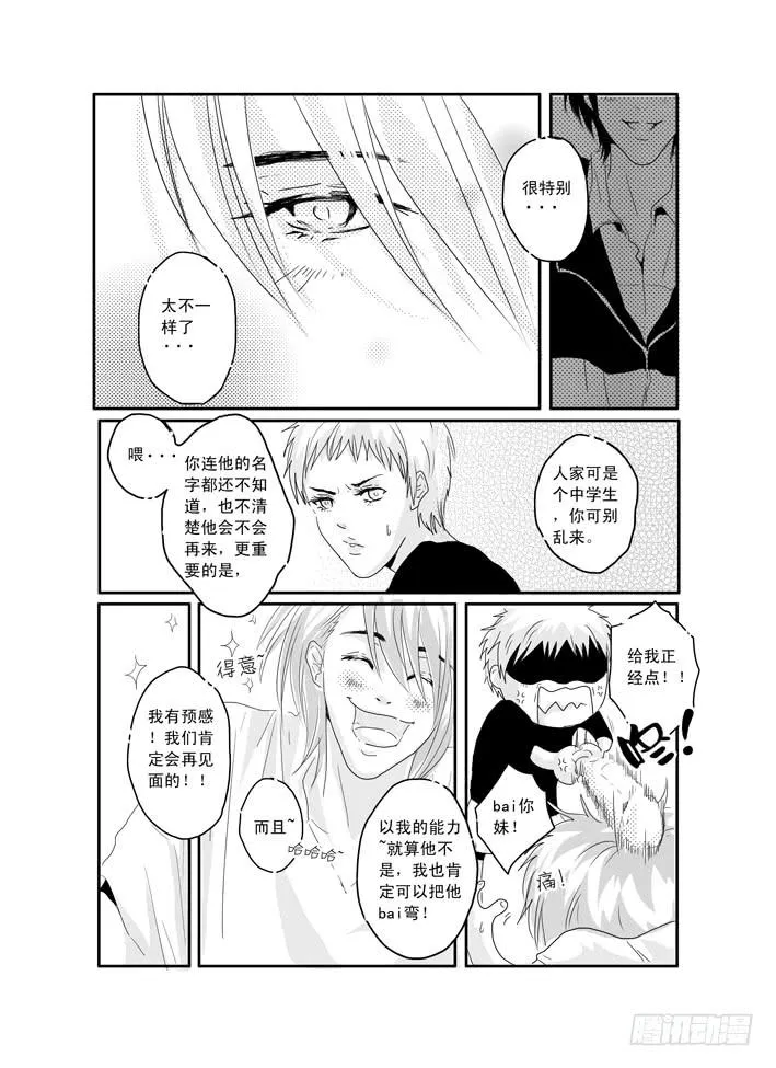 八《爱情陷阱》 第17页