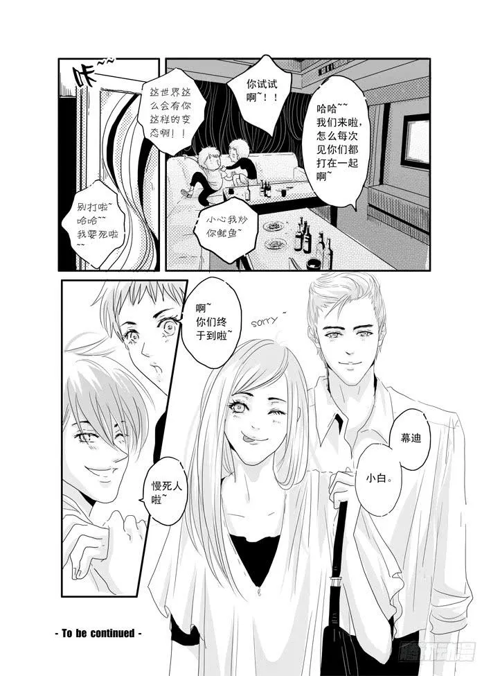 八《爱情陷阱》 第18页