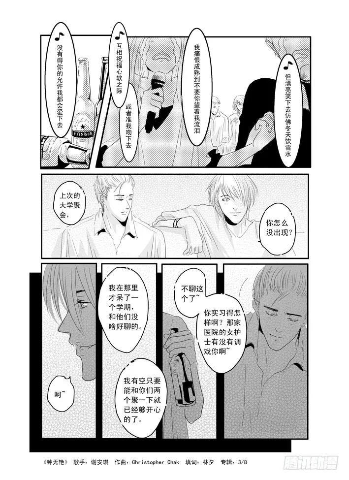 九《钟无艳》 第2页