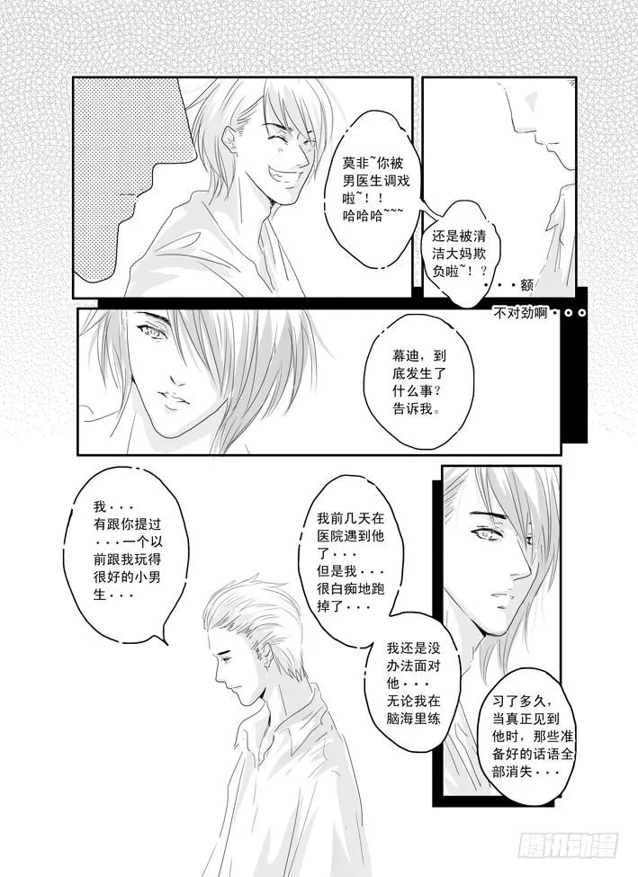 九《钟无艳》 第3页